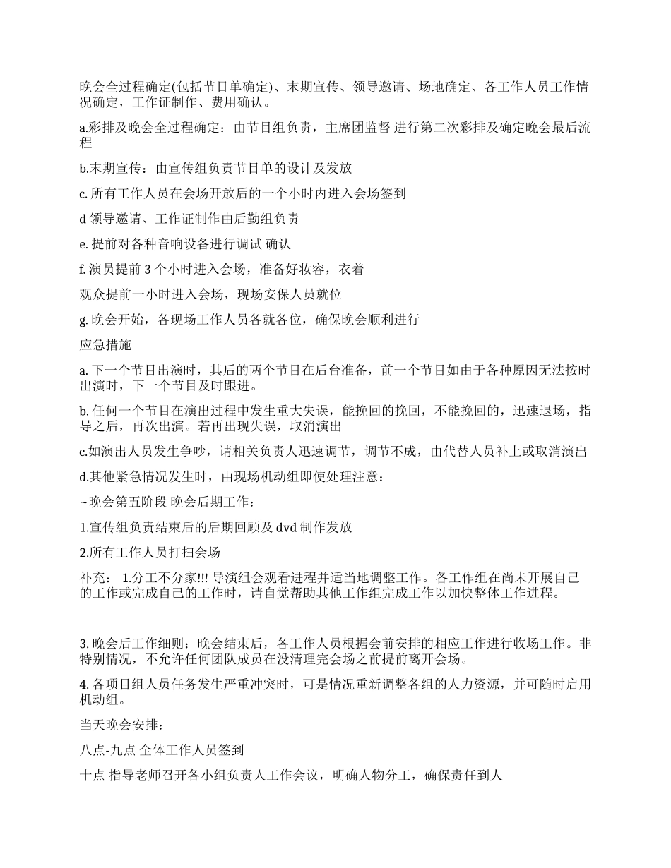 2024年迎新晚会策划书模板_第3页