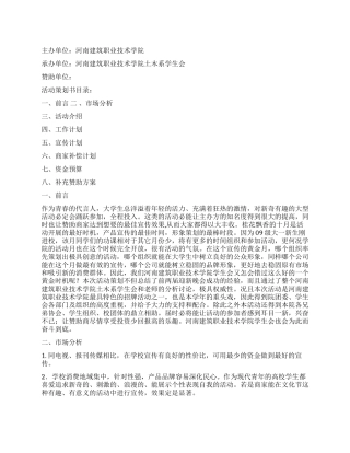 2024年迎新晚会赞助策划书