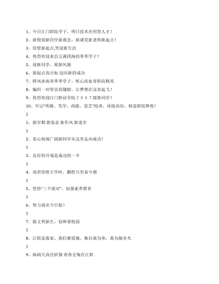 2024年迎新标语大全