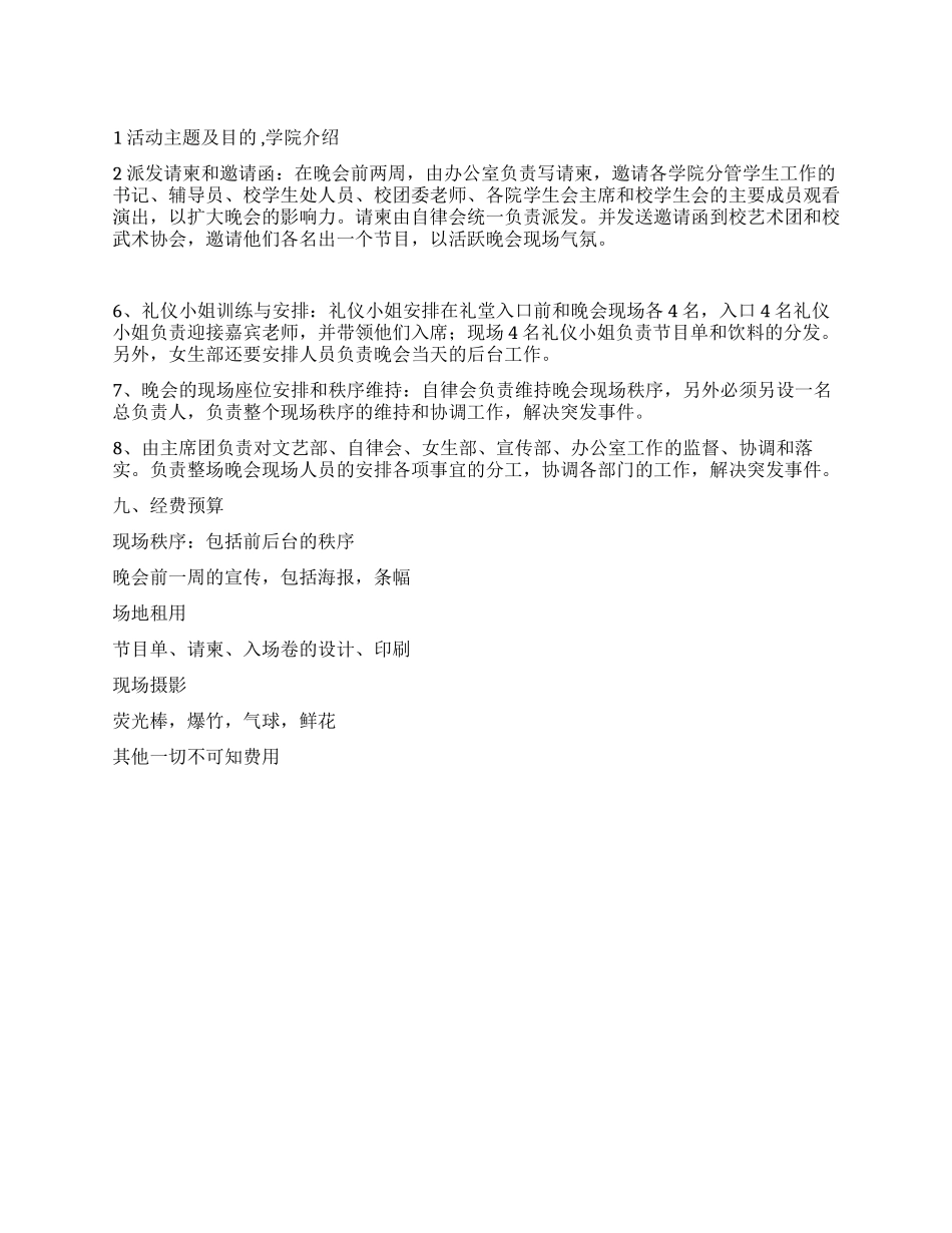 2024年迎新生策划书_第1页