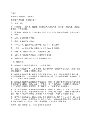 2024年迎新联欢会主持词