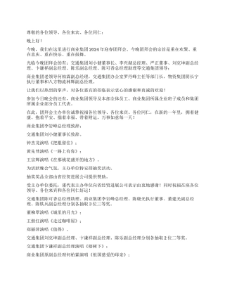 2024年迎春团拜会主持辞