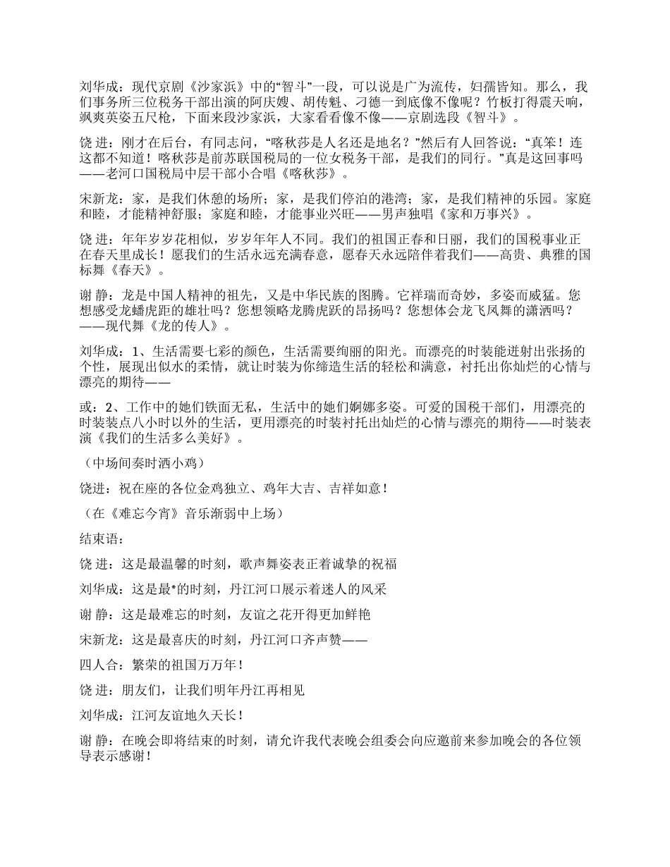 2024年迎春晚会串联词_第3页