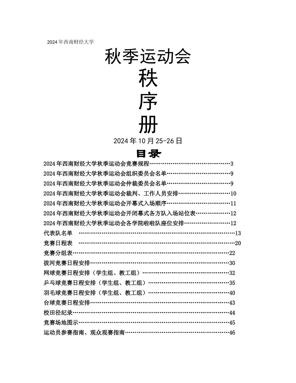 2024年运动会秩序册_第1页