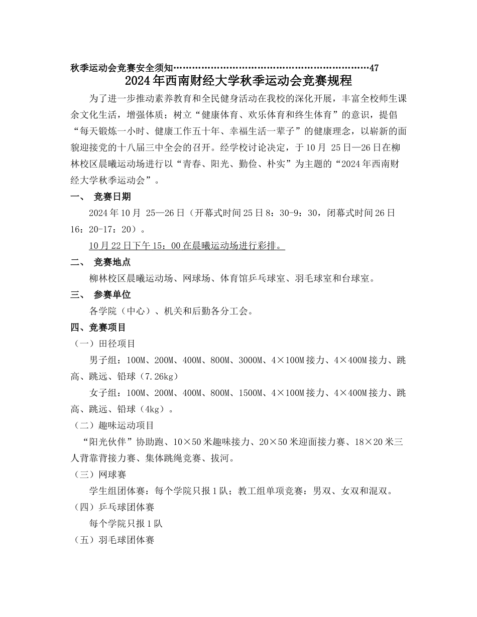 2024年运动会秩序册_第2页