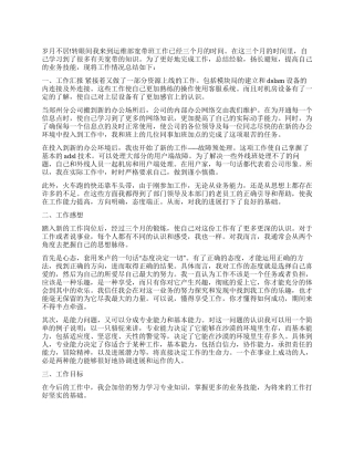 2024年运维工作个人工作总结