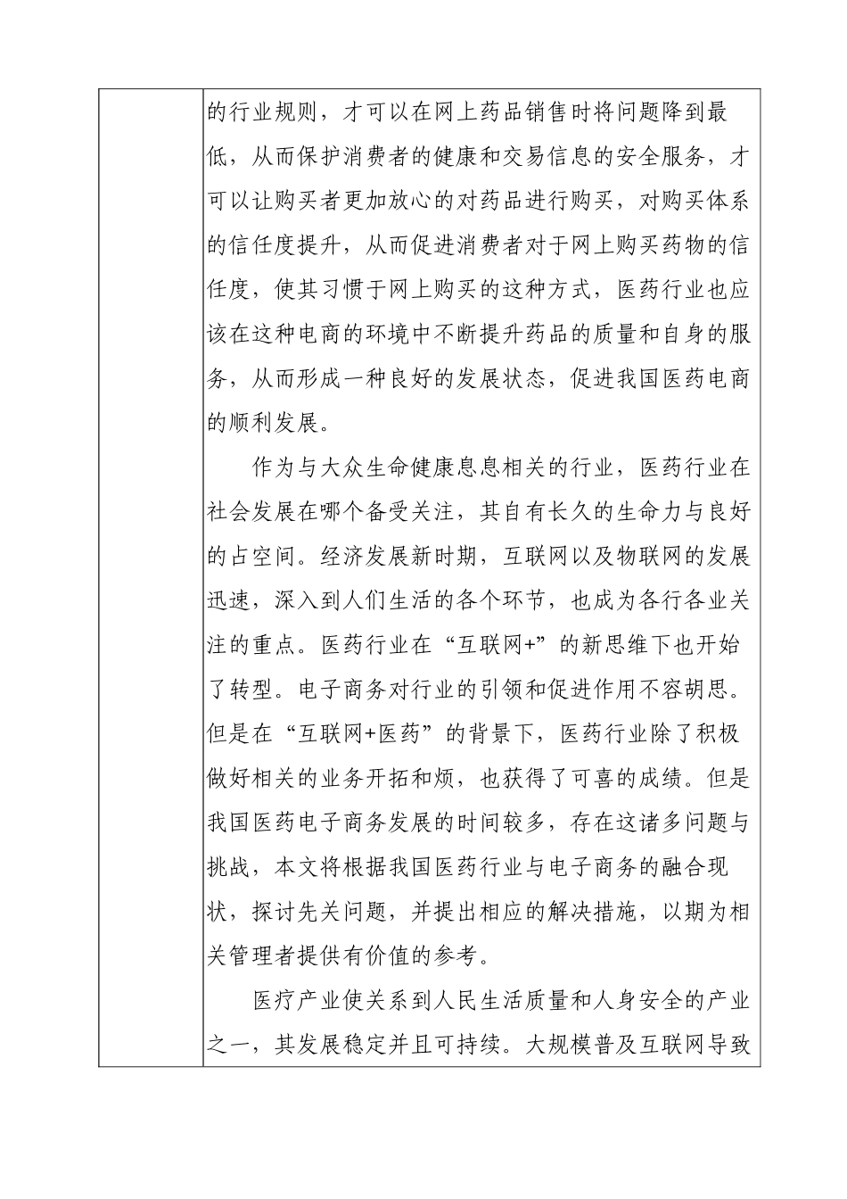 中国医药电子商务发展现状及前景分析研究 开题报告_第2页