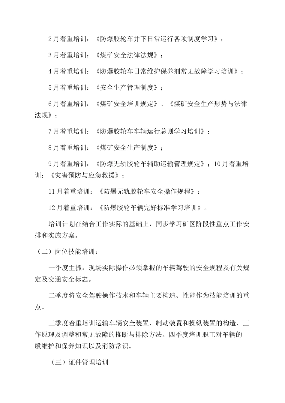 2024年运输工作计划1000字_第3页