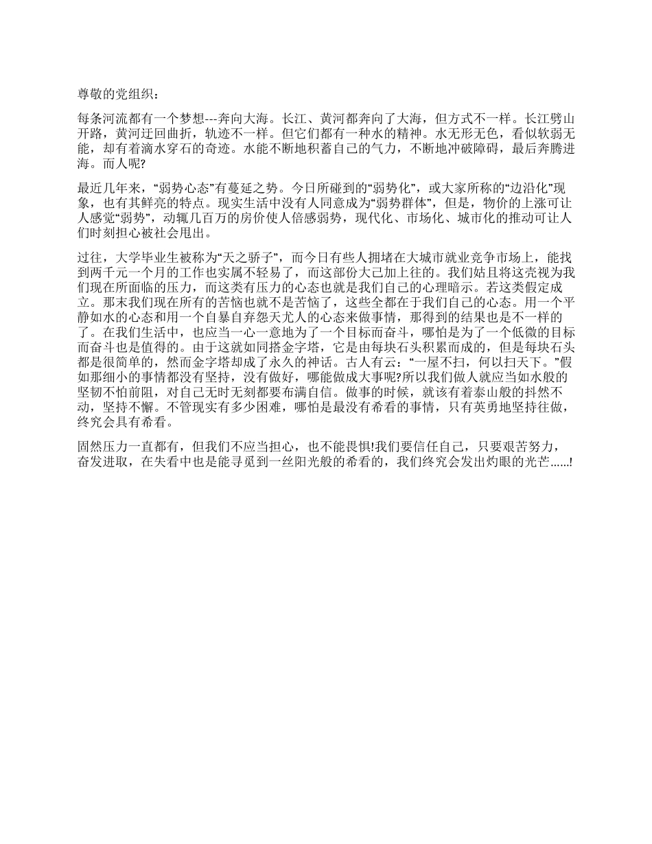 2024年进党积极份子思想汇报做人如水做事如山_第1页