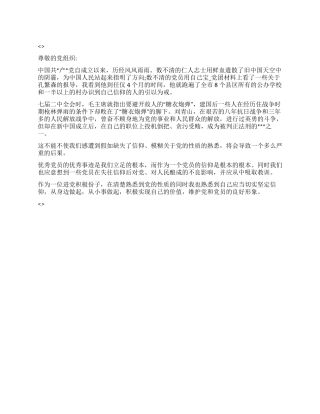 2024年进党积极份子思想汇报心中的信仰