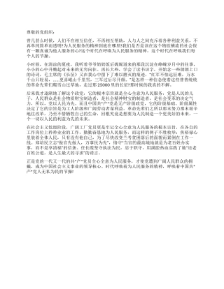 2024年进党积极份子思想汇报时代的声音