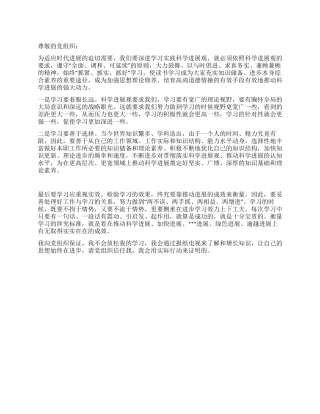 2024年进党积极份子思想汇报让自己的思想始终在进步
