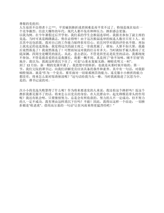 2024年进党转正思想总结一切挫折都是“纸老虎