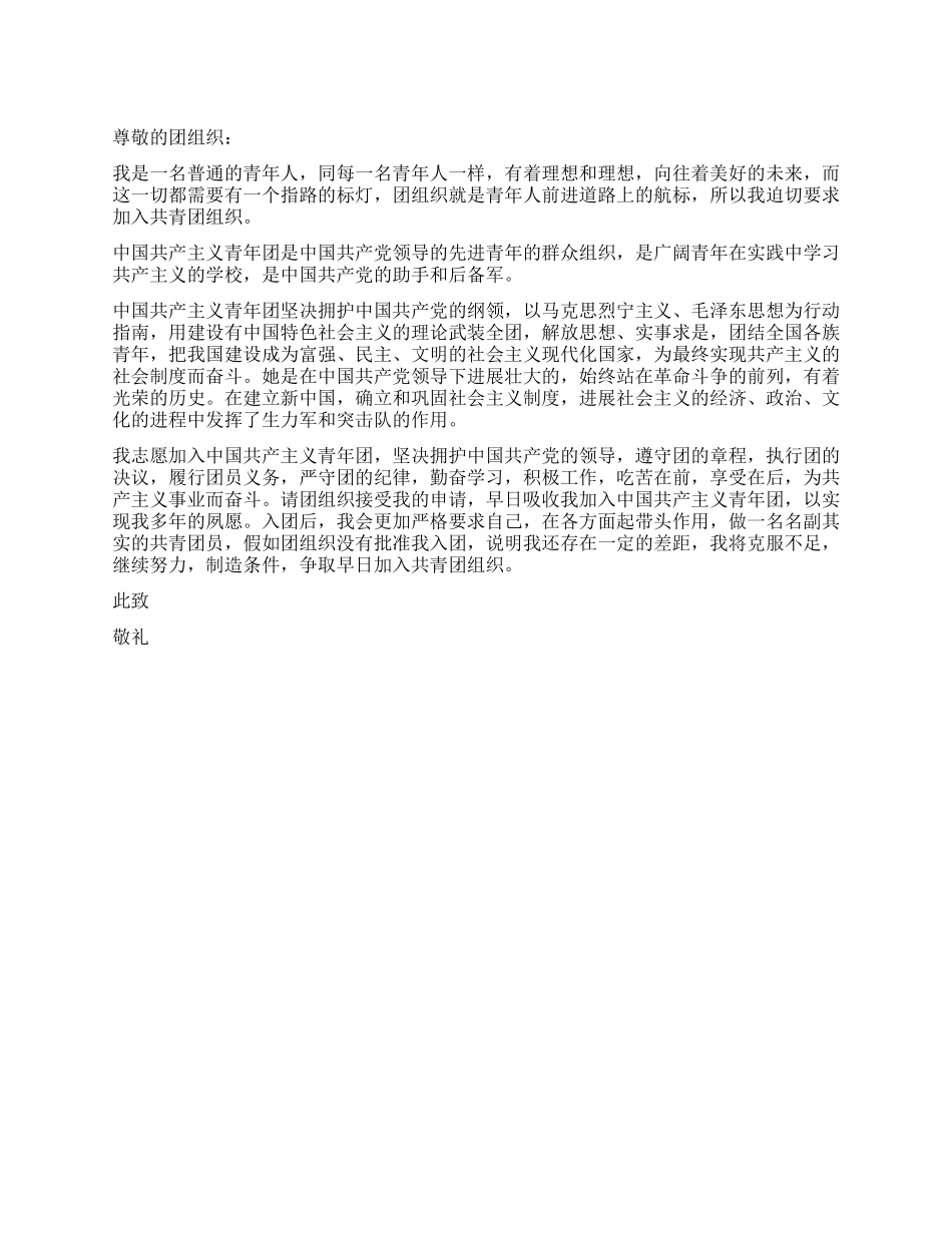2024年进步青年入团申请书_第1页