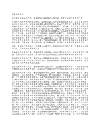 2024年进步青年的入党申请书-入党申请