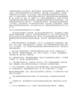 2024年远教工作总结