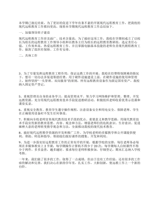 2024年远程教育年终工作总结