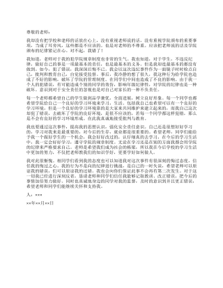 2024年违反学校规章制度检讨书