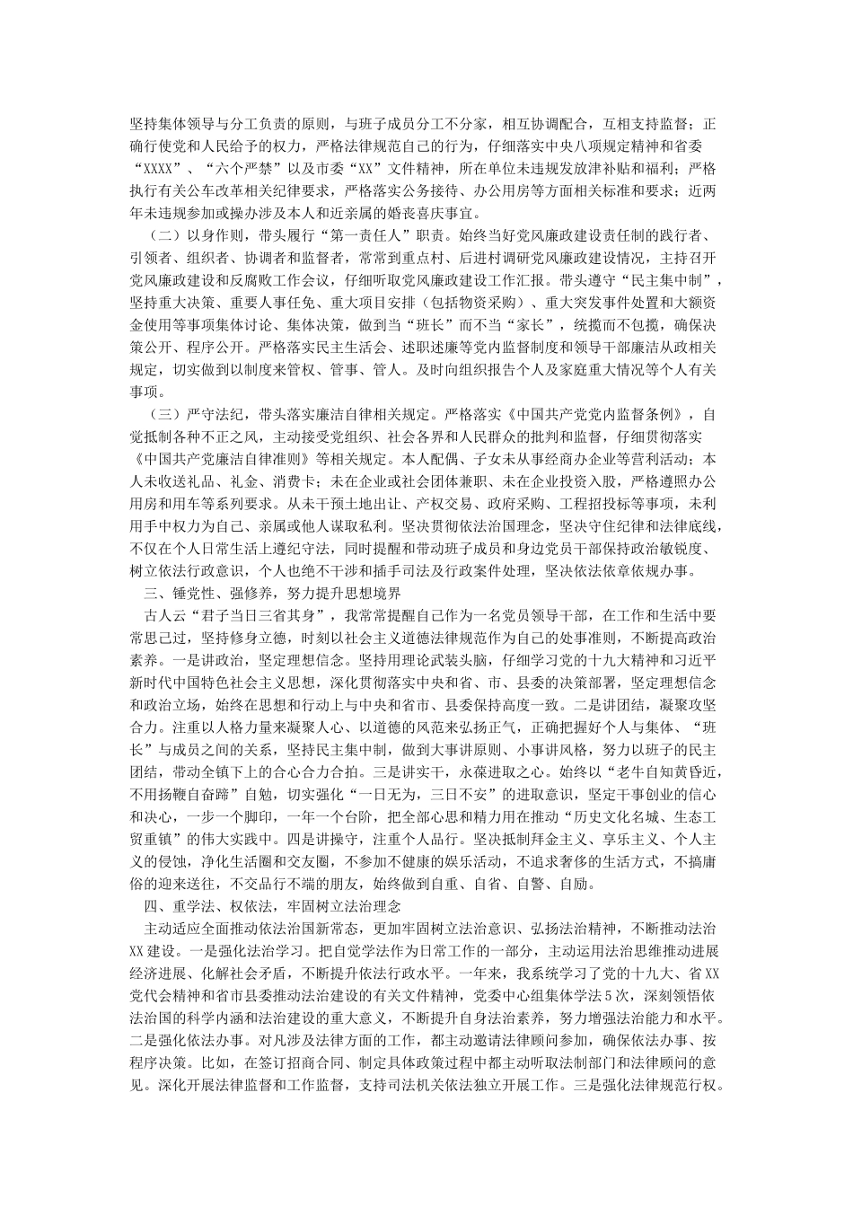 2024年述学述职述廉述法报告_第2页