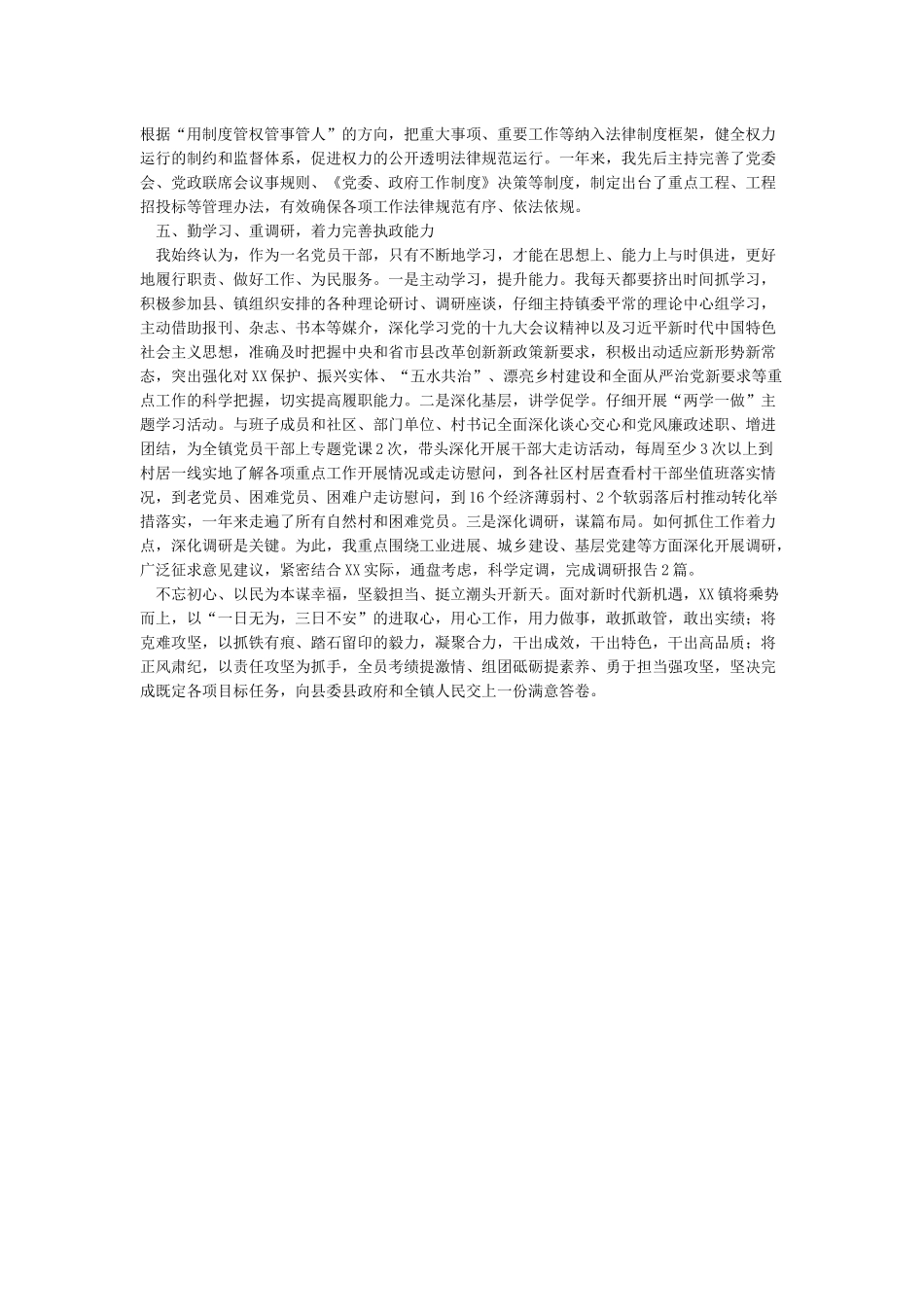 2024年述学述职述廉述法报告_第3页