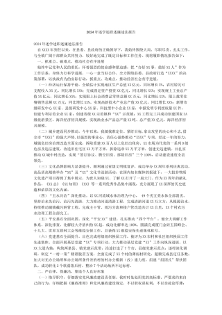 2024年述学述职述廉述法报告
