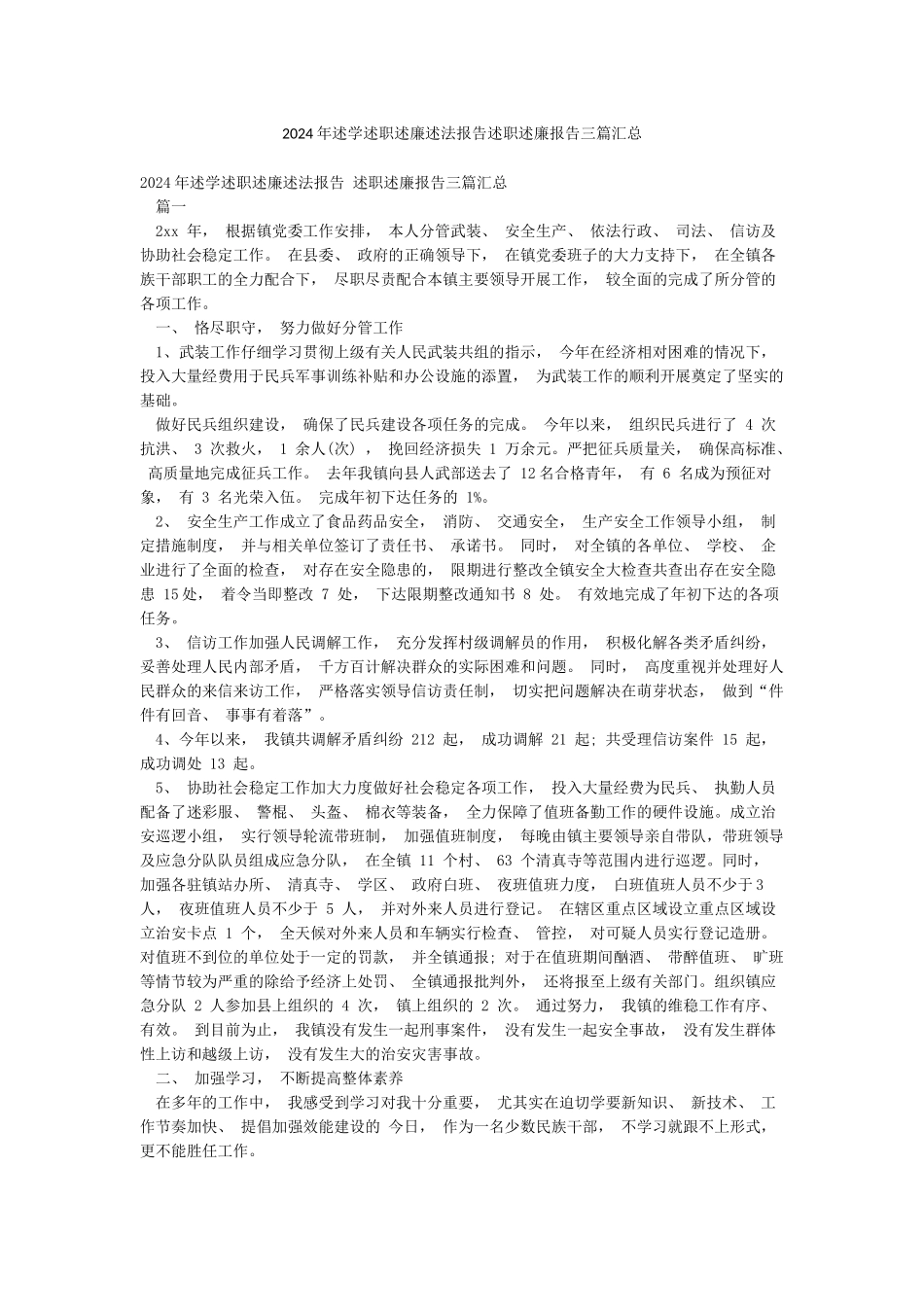2024年述学述职述廉述法报告述职述廉报告三篇汇总_第1页