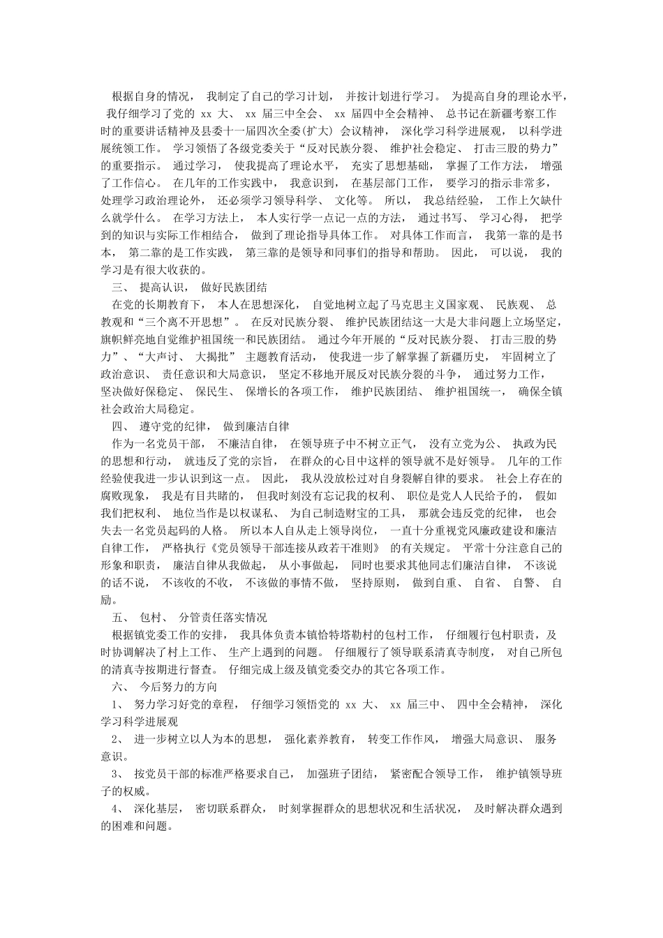 2024年述学述职述廉述法报告述职述廉报告三篇汇总_第2页