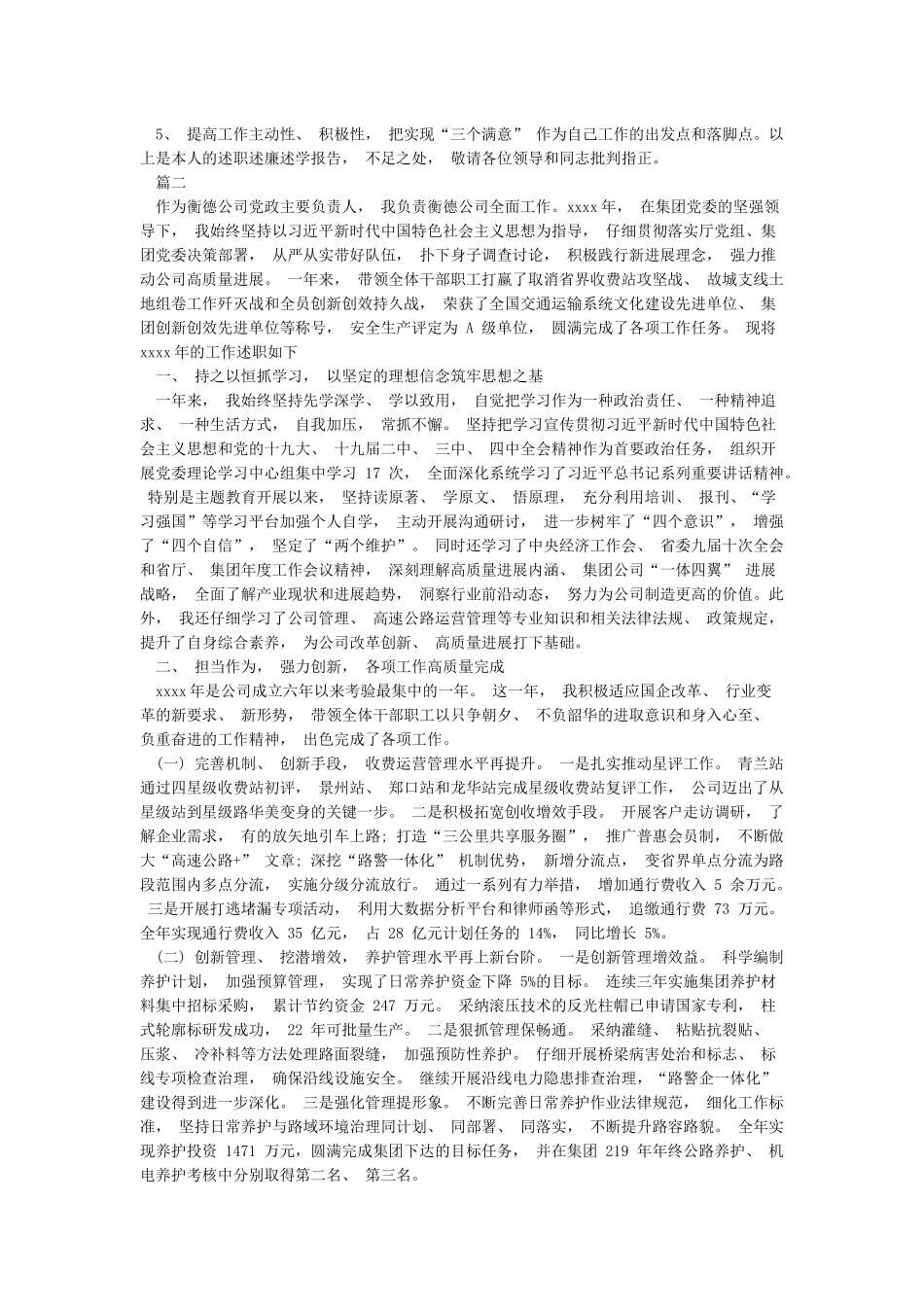 2024年述学述职述廉述法报告述职述廉报告三篇汇总_第3页