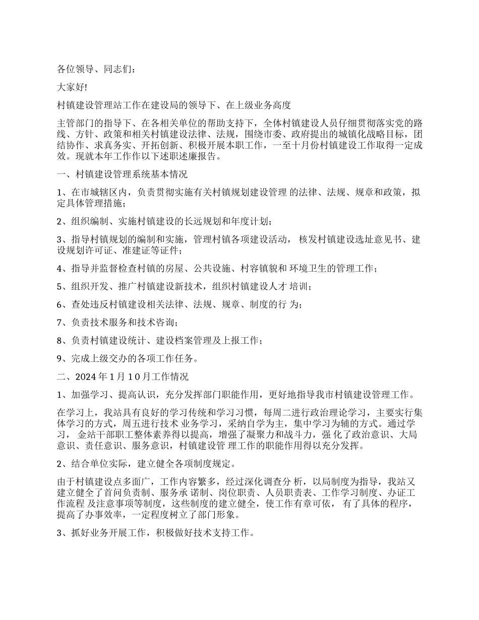 2024年述廉报告范文_第1页