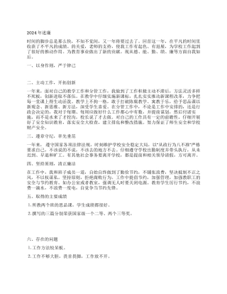 2024年述廉述职报告