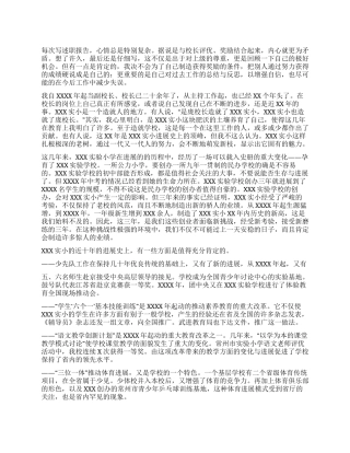 2024年述职报告(校长)