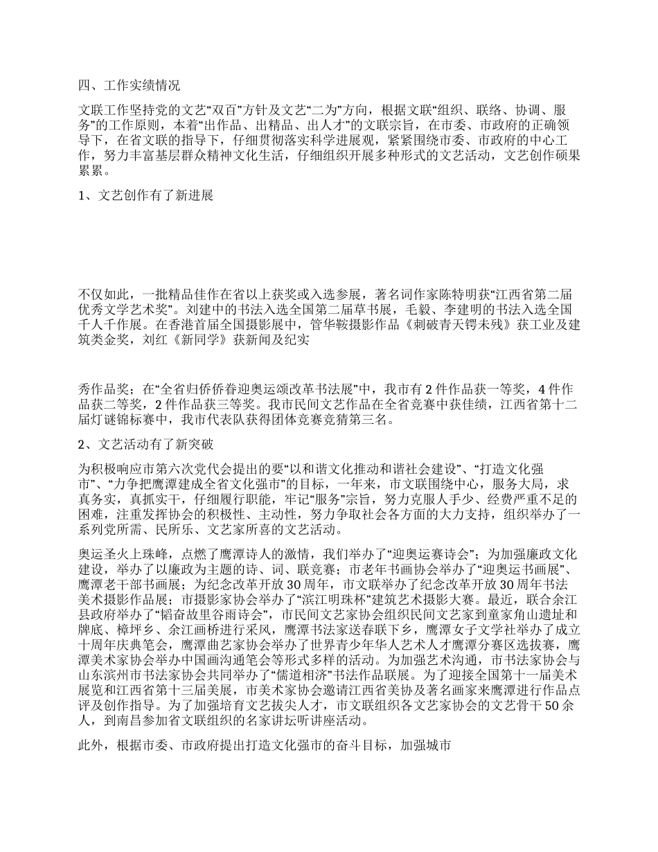 2024年述职报告市文联述职报告_第2页