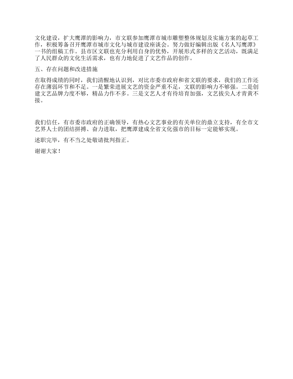 2024年述职报告市文联述职报告_第3页