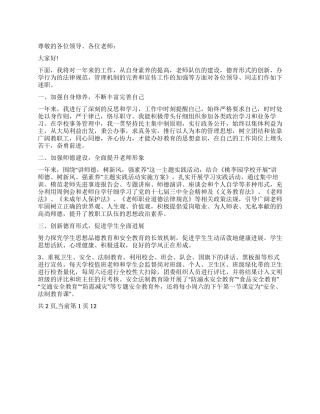 2024年述职报告范例