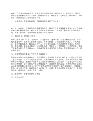 2024年述职述廉报告