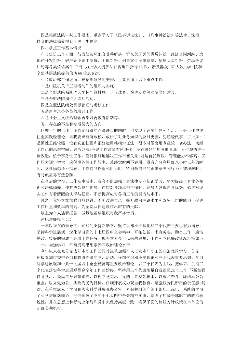 2024年述职述廉报告个人-个人述职述廉报告优秀范文大全5篇_第2页