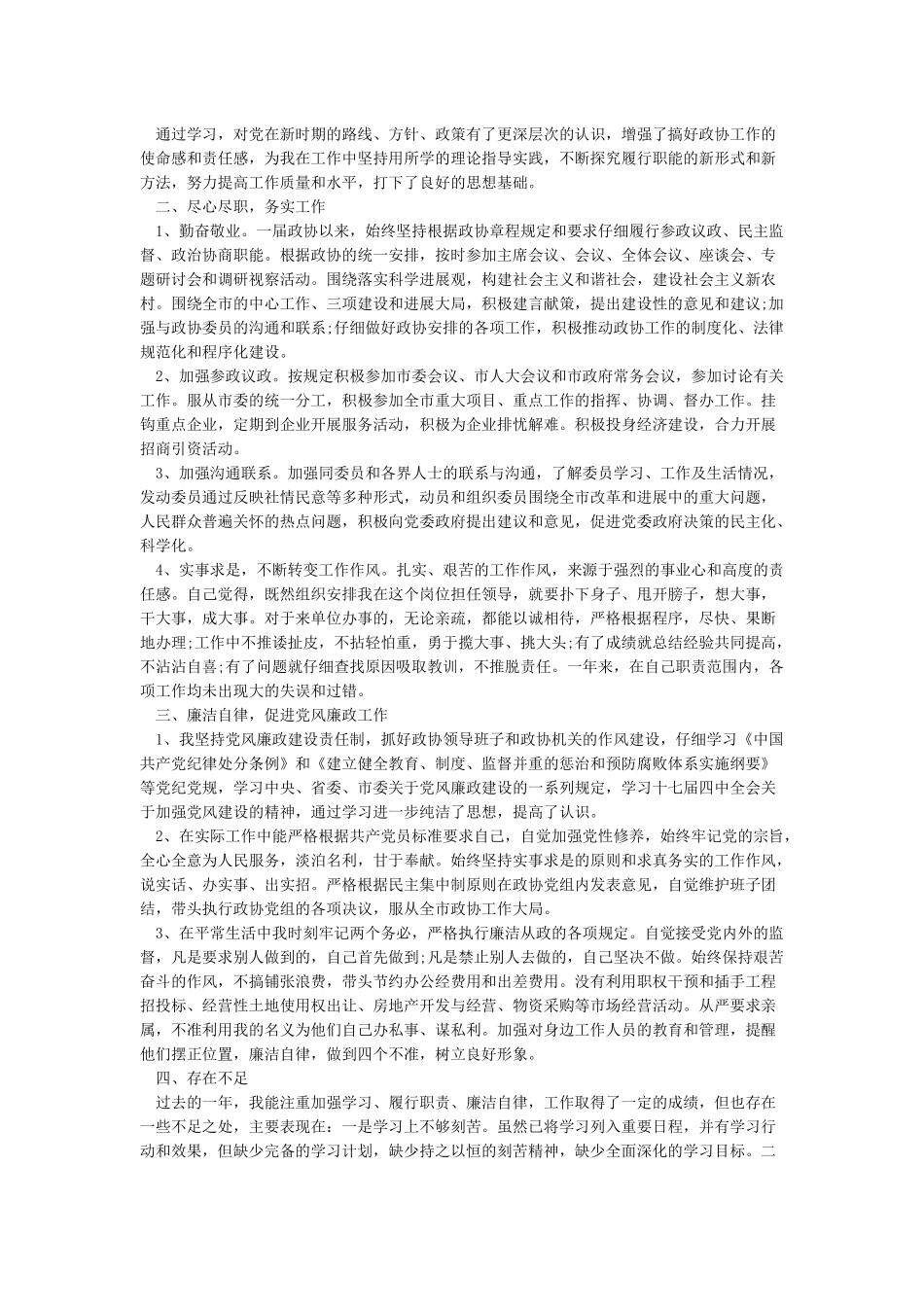 2024年述职述廉报告个人-个人述职述廉报告优秀范文大全5篇_第3页