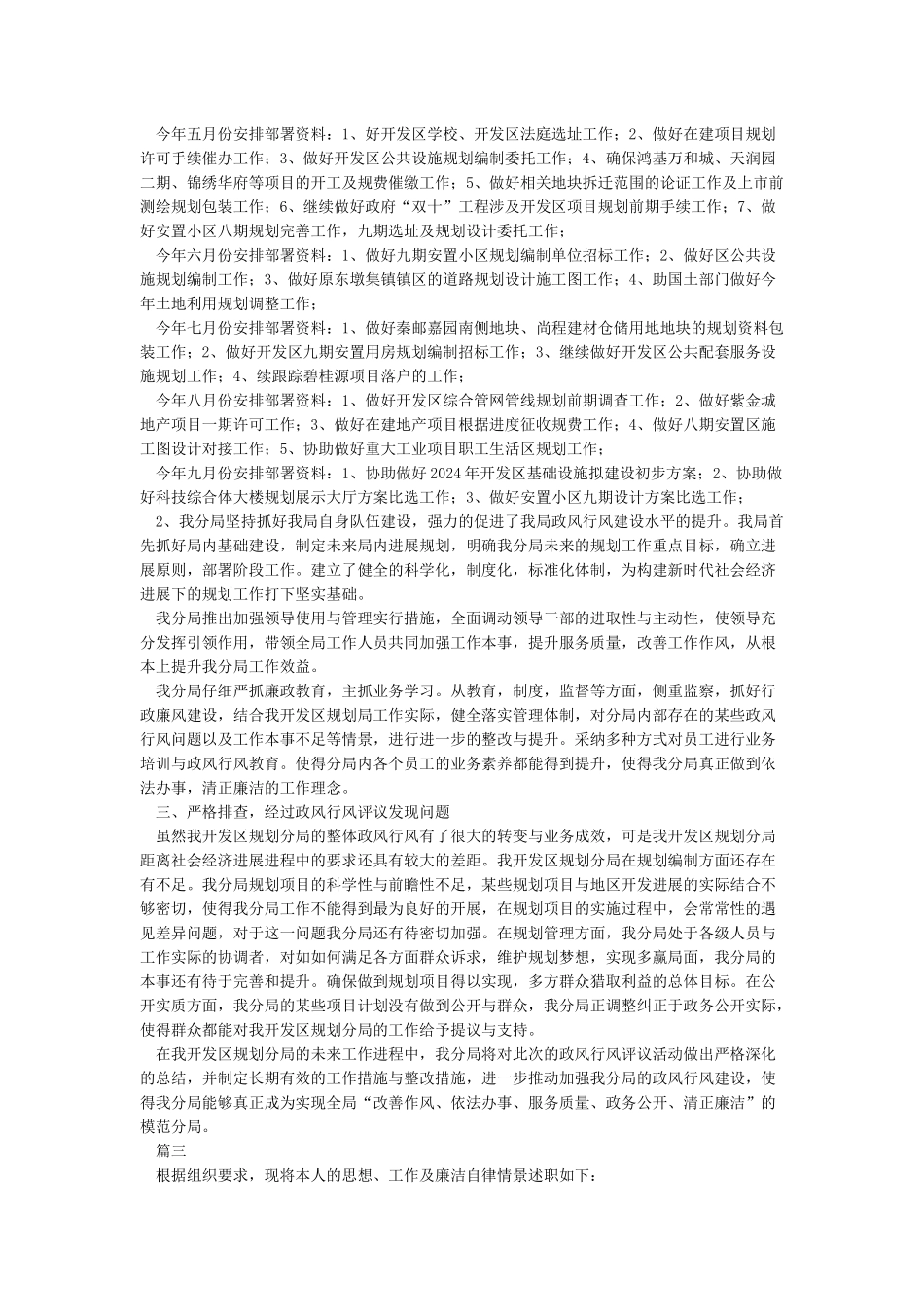2024年述职述廉述学报告_第3页