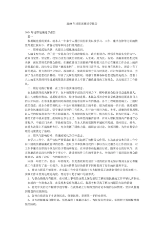 2024年述职述廉述学报告