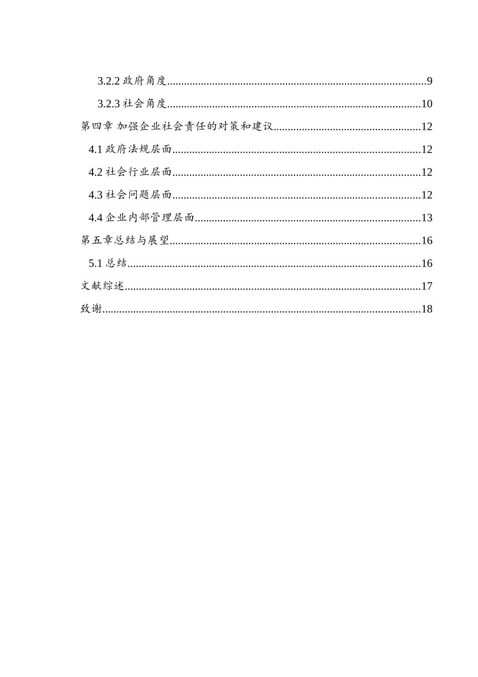 中国制造企业社会责任问题研究分析  工商管理专业_第2页