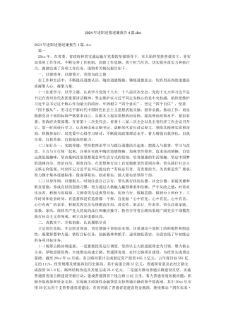 2024年述职述德述廉报告4篇doc
