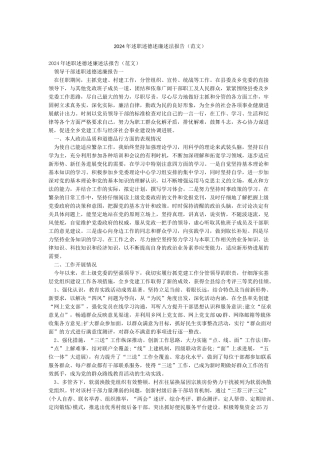 2024年述职述德述廉述法报告(范文)