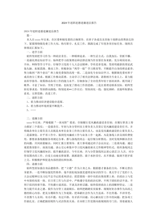2024年述职述德述廉述法报告