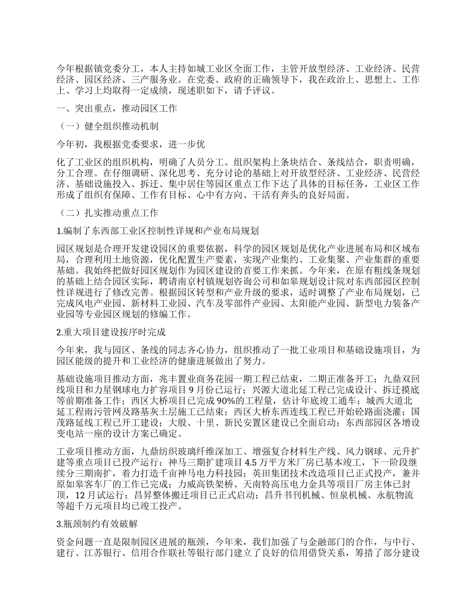 2024年述职述法报告范文_第1页