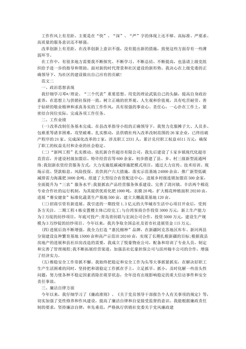 2024年述责述廉报告_第2页