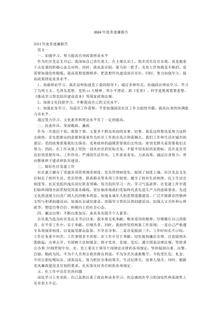 2024年述责述廉报告