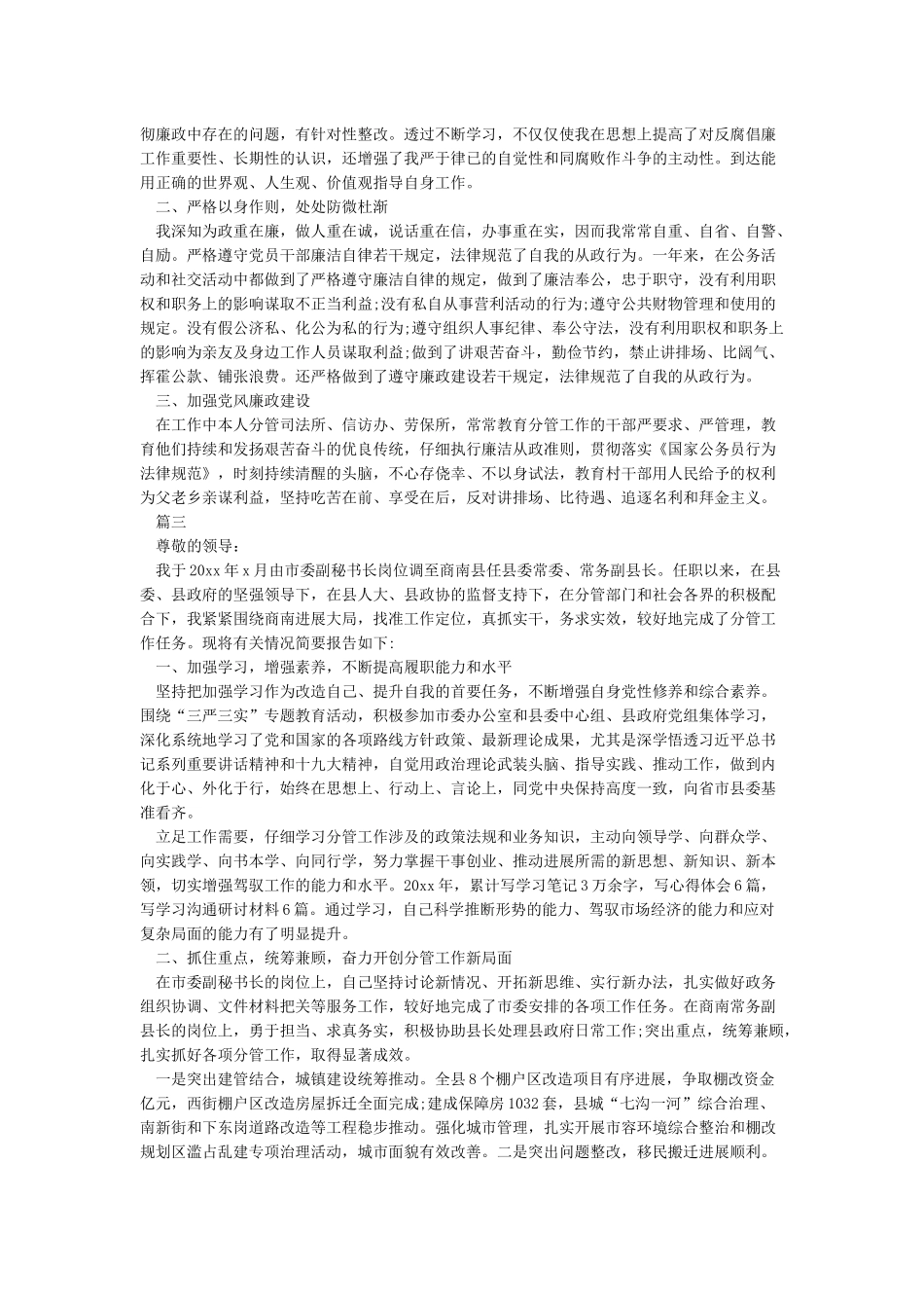 2024年述责述廉报告(2024年领导干部述责述廉报告)_第2页
