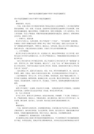 2024年述责述廉报告(2024年领导干部述责述廉报告)