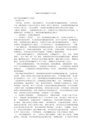 2024年述责述廉报告个人范本