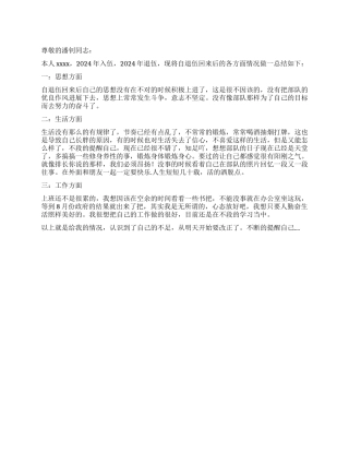 2024年退伍思想汇报